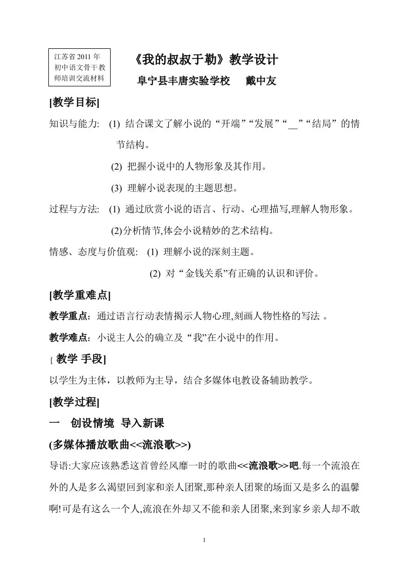 《我的叔叔于勒》教学设计-2011年江苏省农村骨干教师培训