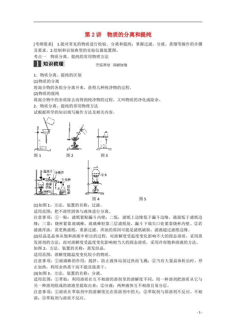 高考化学大一轮复习讲义