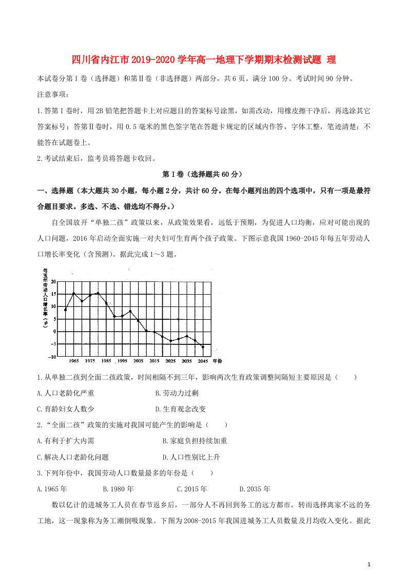 四川省内江市2019_2020学年高一地理下学期期末检测试题理