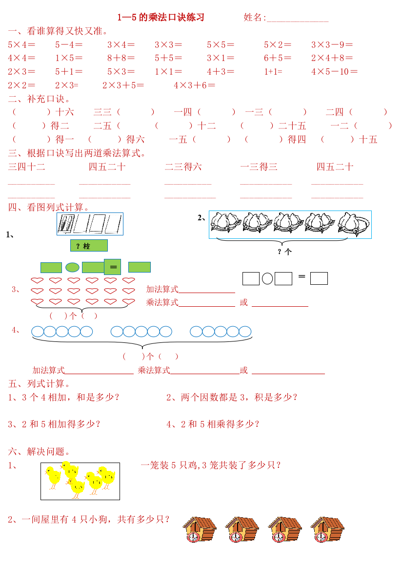 15的乘法口诀练习题