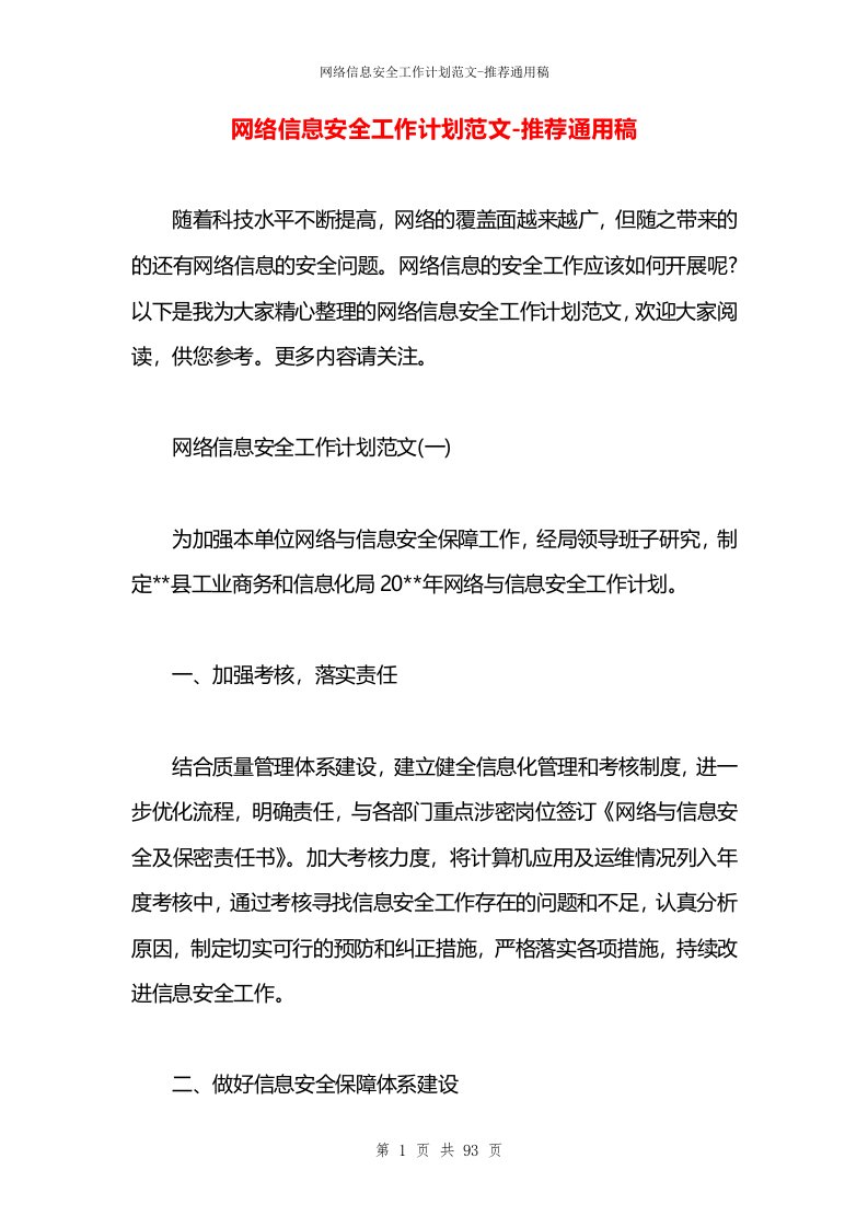 网络信息安全工作计划范文