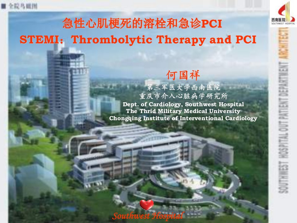 急性心肌梗死的溶栓和急诊pci-英文课件