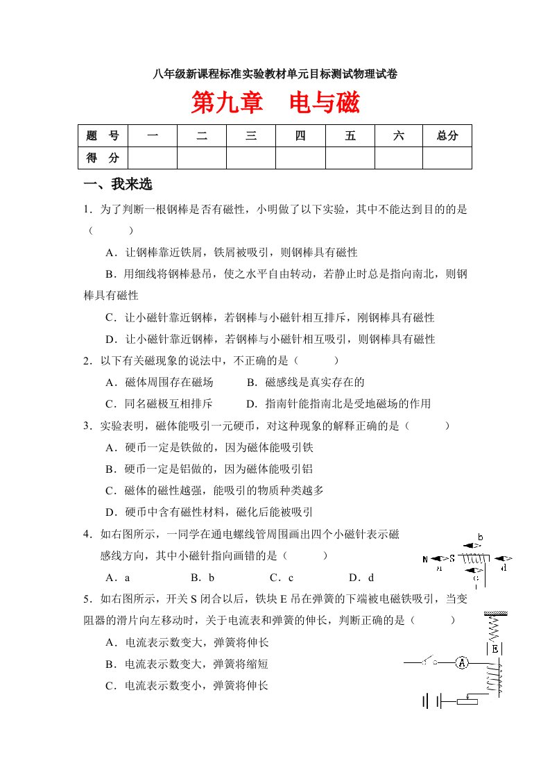 八年级新课程标准实验教材单元目标测试物理试卷