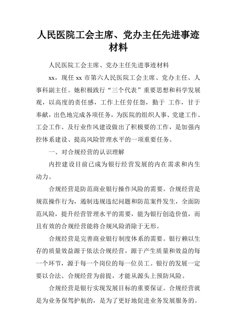 内控合规学习心得.doc