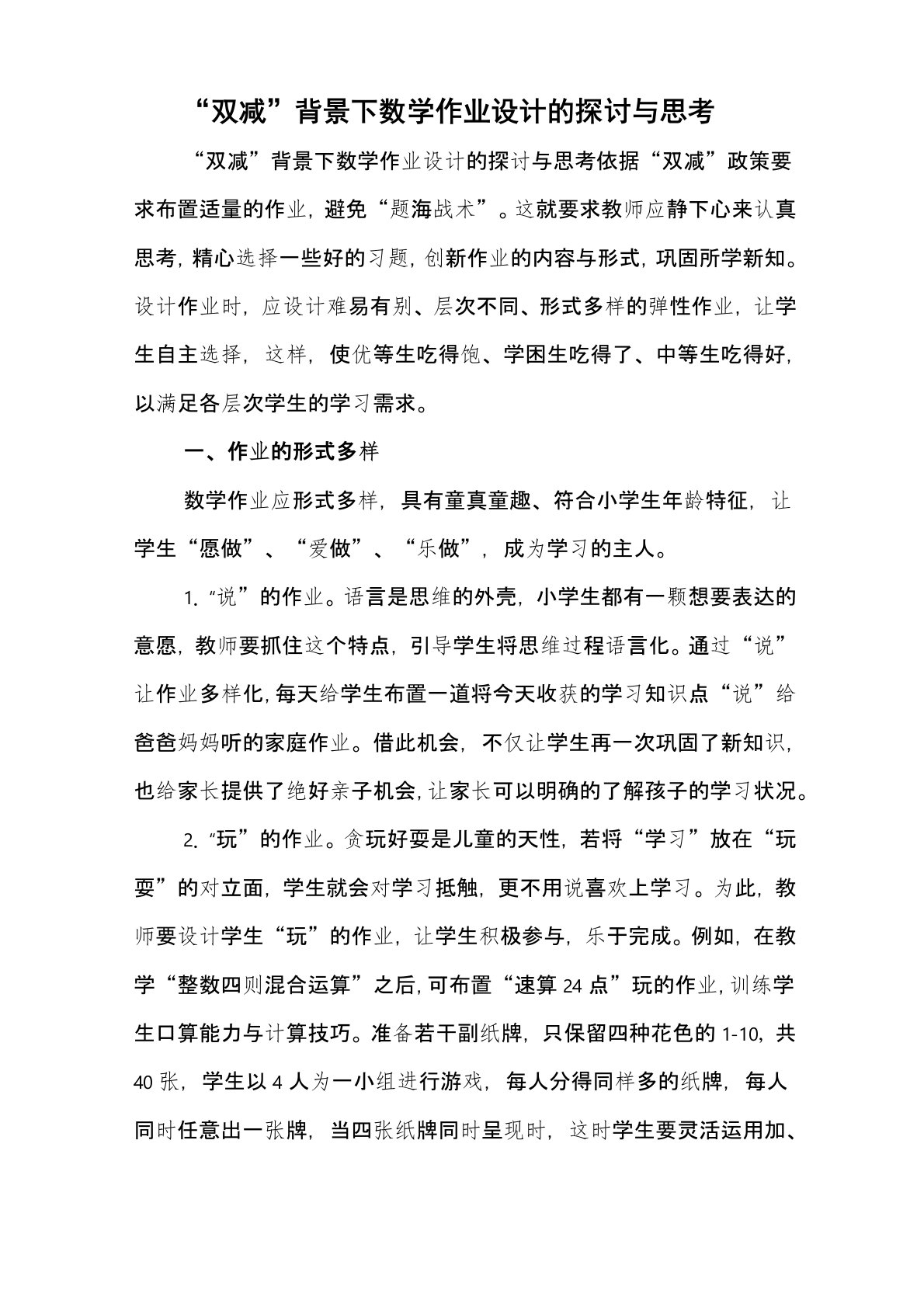 基于“双减”背景下数学作业优化设计实践研究学习心得范文3篇