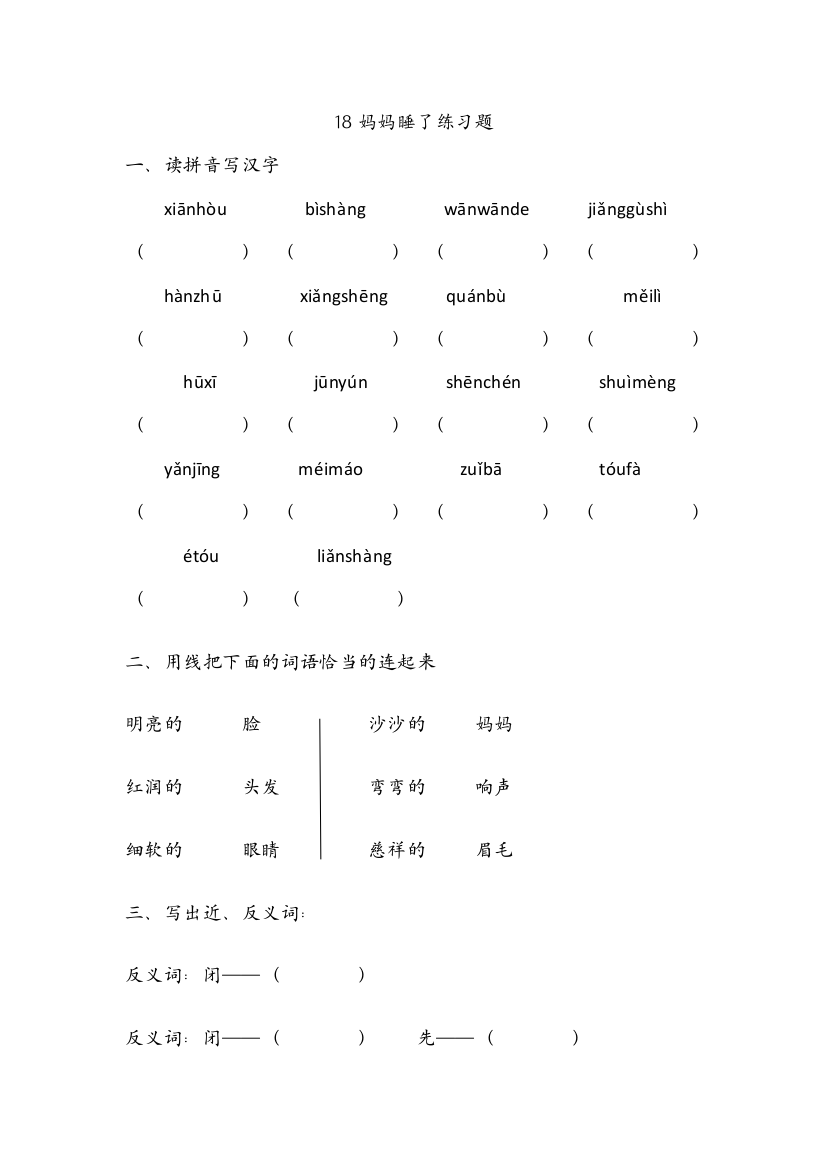 冀教版小学语文二年级上