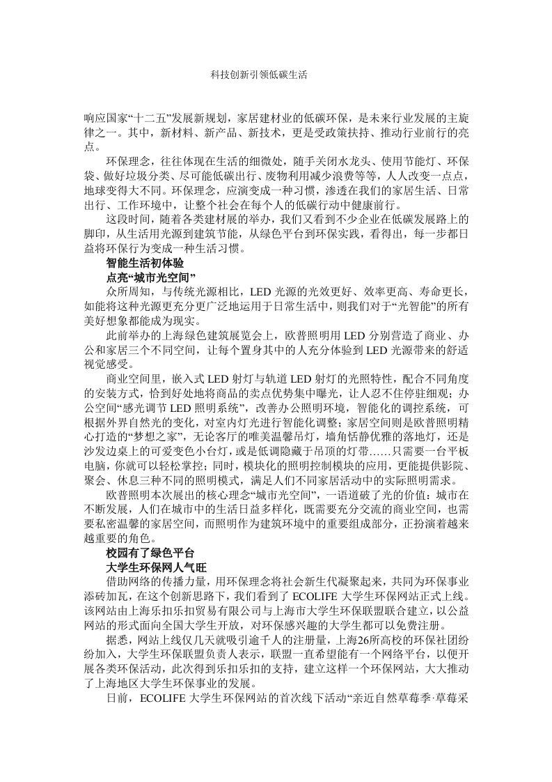 科技创新引领低碳生活