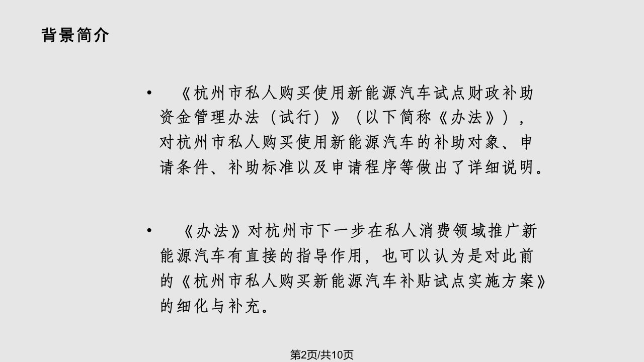 政策杭州市私人购买使用新能源汽车试点财政补助资金管理办法试行专辑