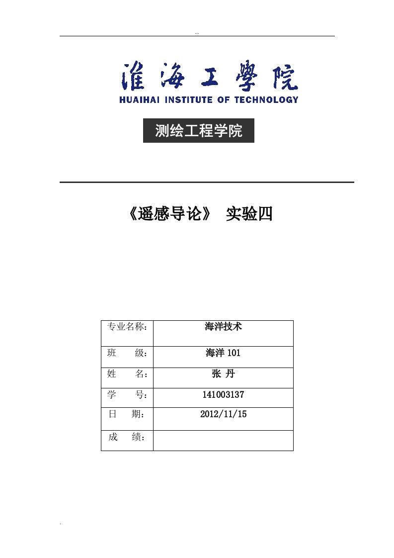 遥感影像融合实验报告