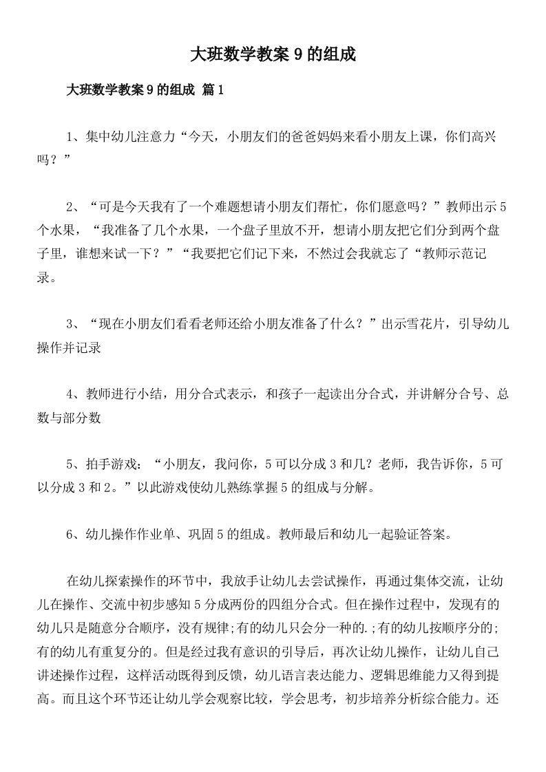 大班数学教案9的组成