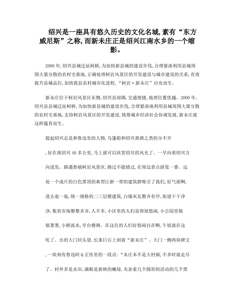 绍兴是一座具有悠久历史的文化名城