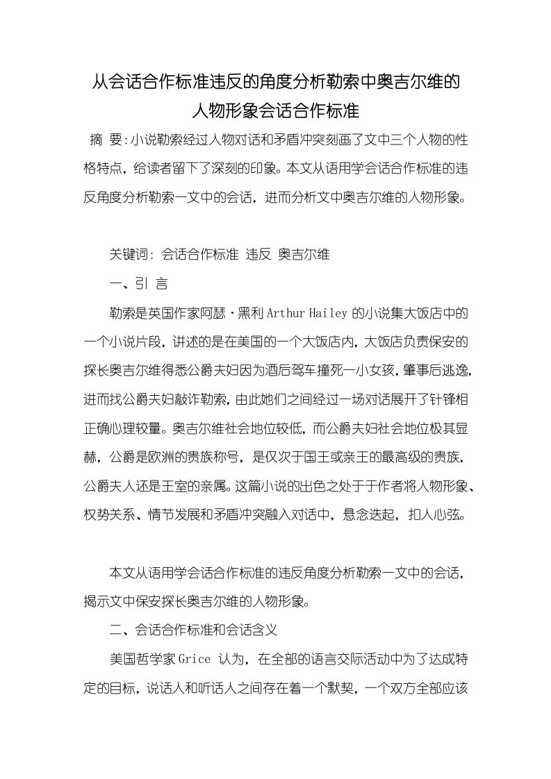 2021年从会话合作标准违反的角度分析勒索中奥吉尔维的人物形象会话合作标准