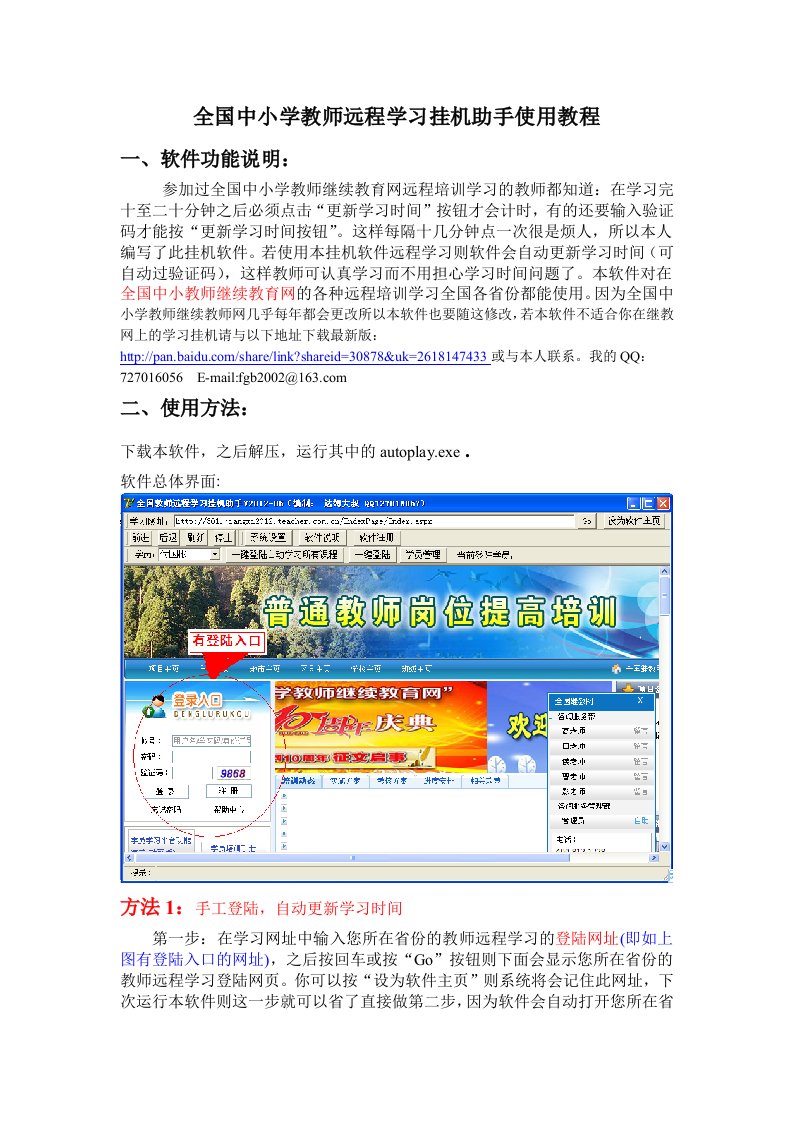全国中小学教师远程学习挂机助手使用教程