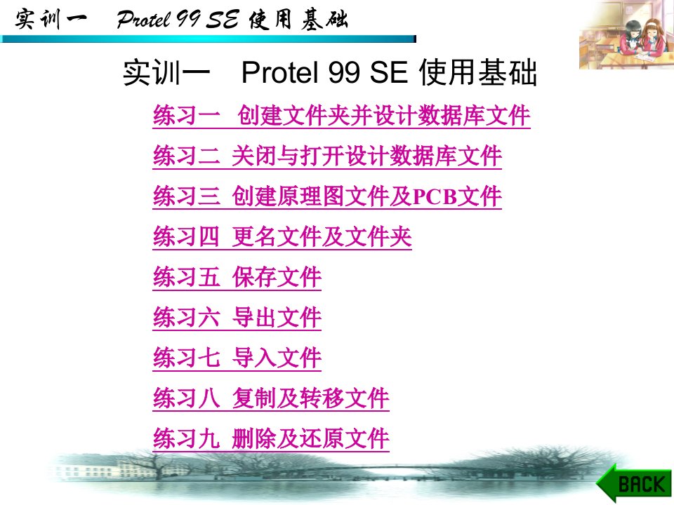 protell99se指导书新编