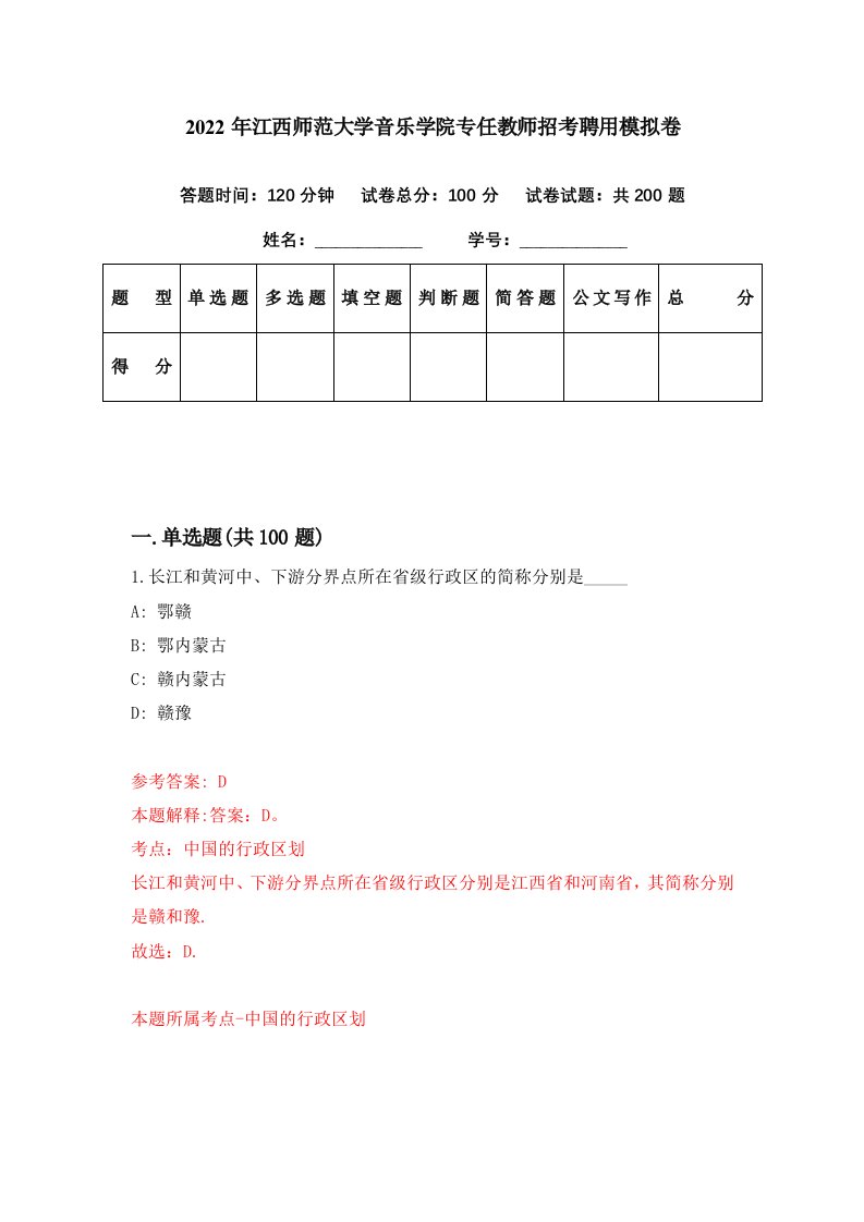 2022年江西师范大学音乐学院专任教师招考聘用模拟卷第21期