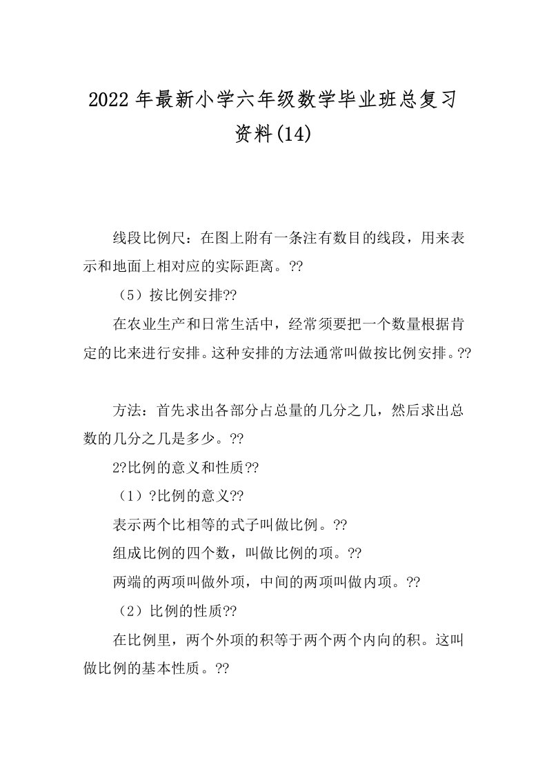 2022年最新小学六年级数学毕业班总复习资料(14)