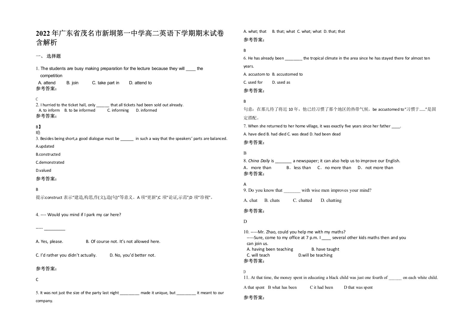 2022年广东省茂名市新垌第一中学高二英语下学期期末试卷含解析