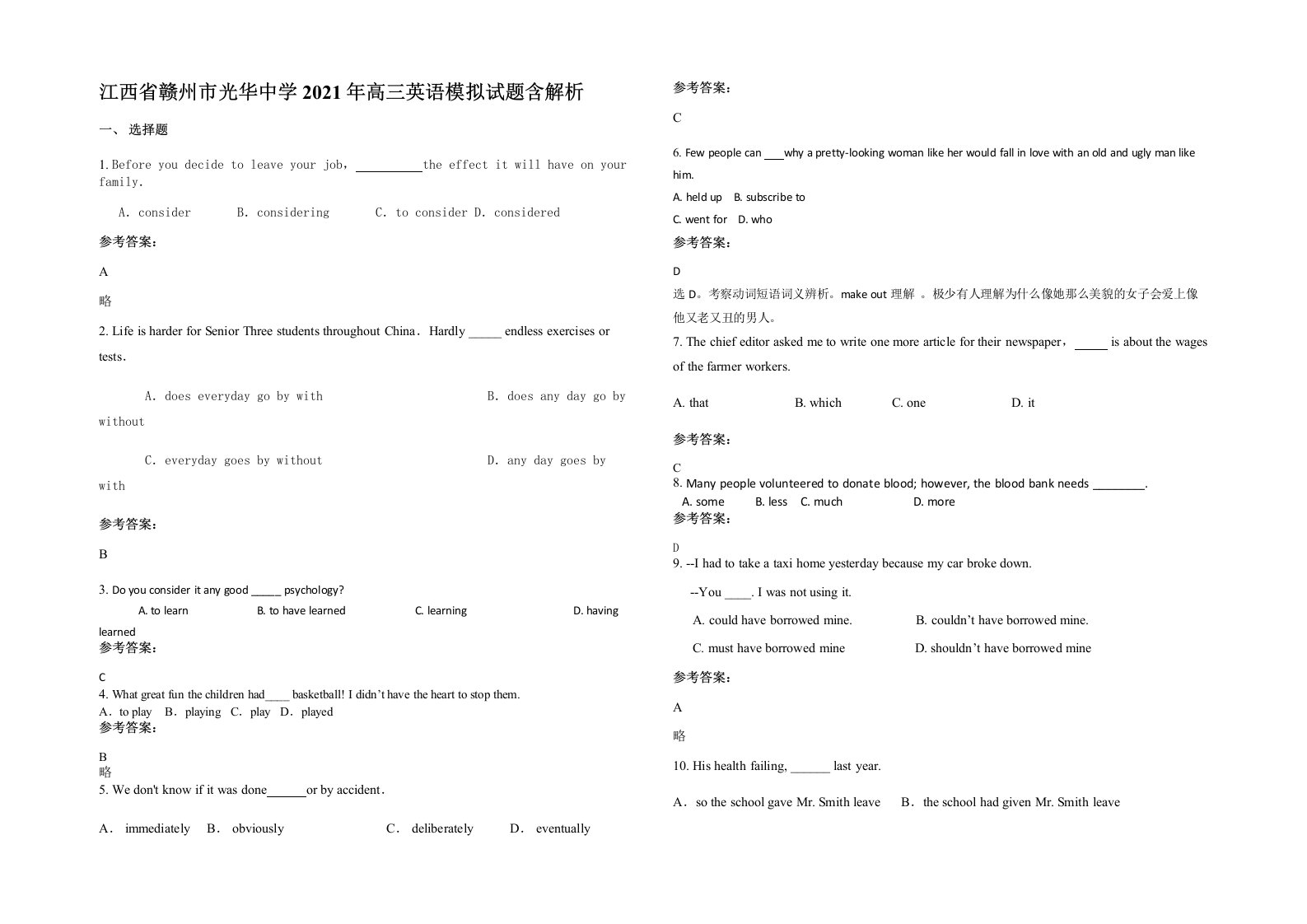 江西省赣州市光华中学2021年高三英语模拟试题含解析