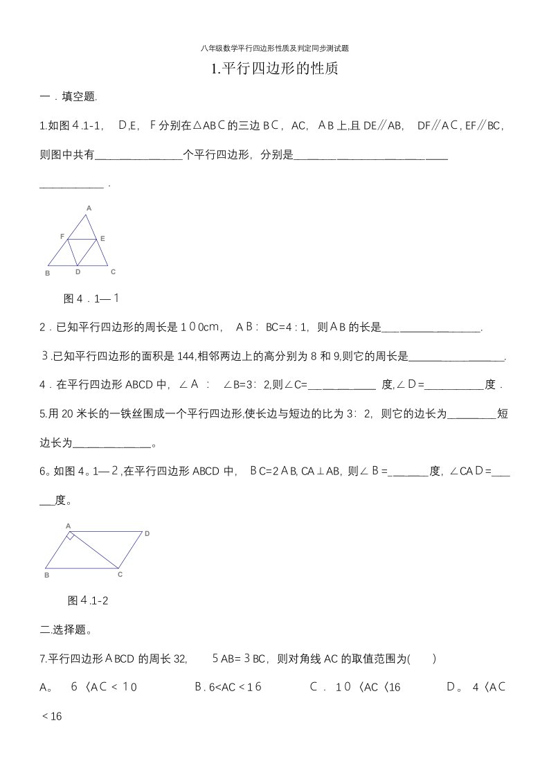 八年级数学平行四边形性质及判定同步测试题