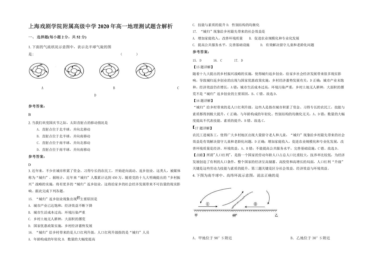 上海戏剧学院附属高级中学2020年高一地理测试题含解析