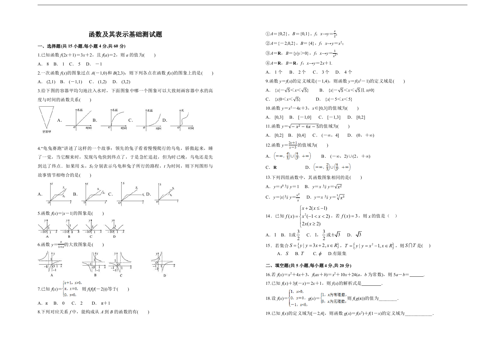 最全函数概念及其表示测试题完整版