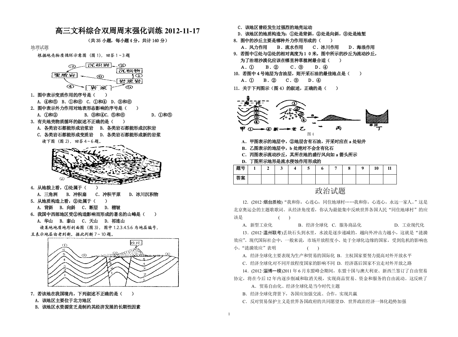 高三历史双周周末强化训练2012