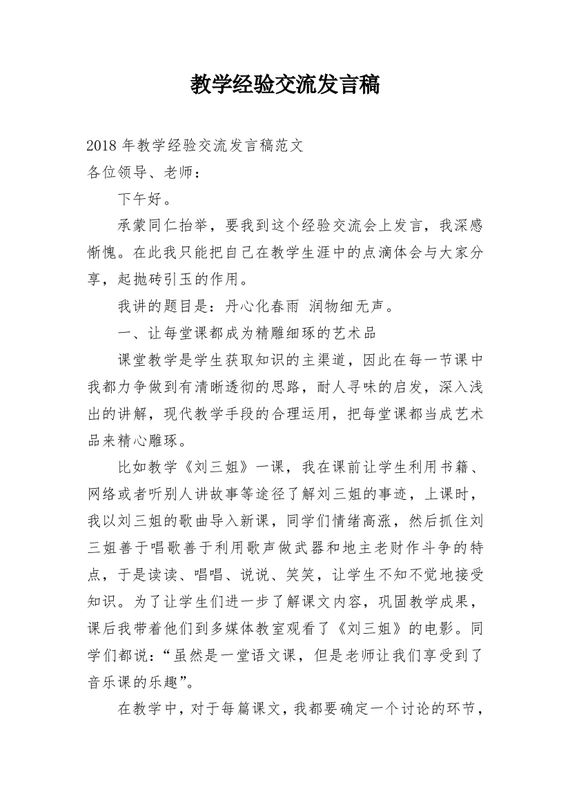 教学经验交流发言稿_3