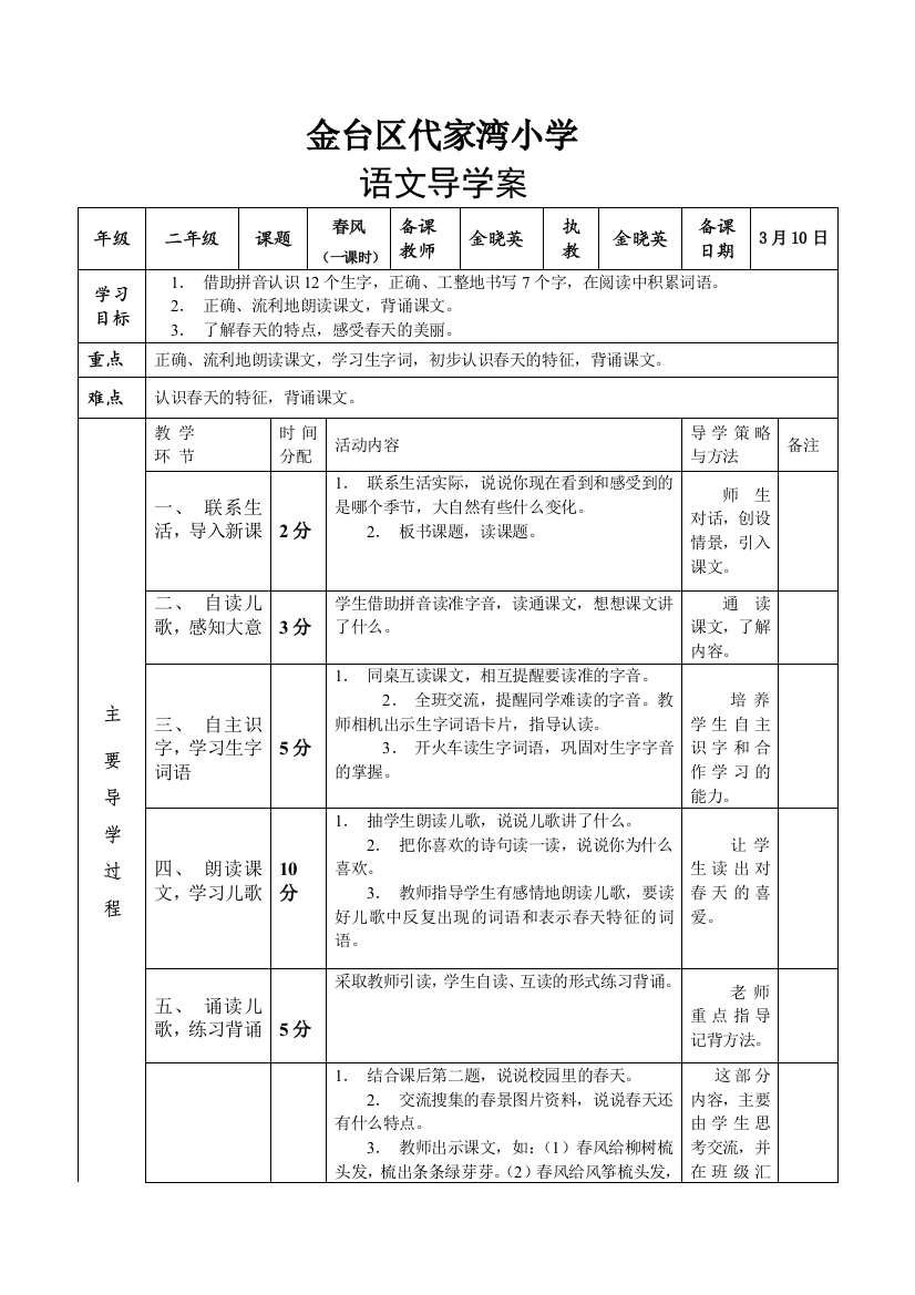 《春风》导学案