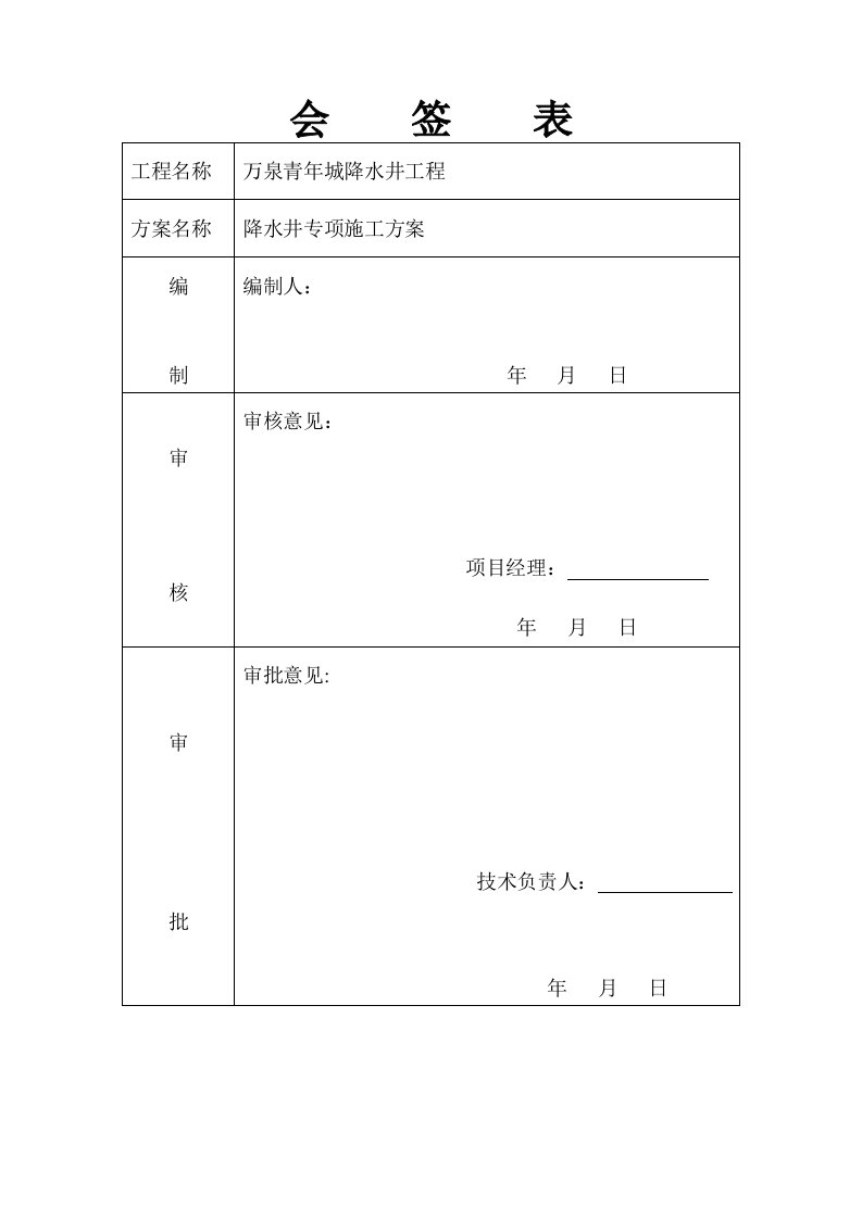 高层建筑深基坑支护方案安徽框架结构工艺技术