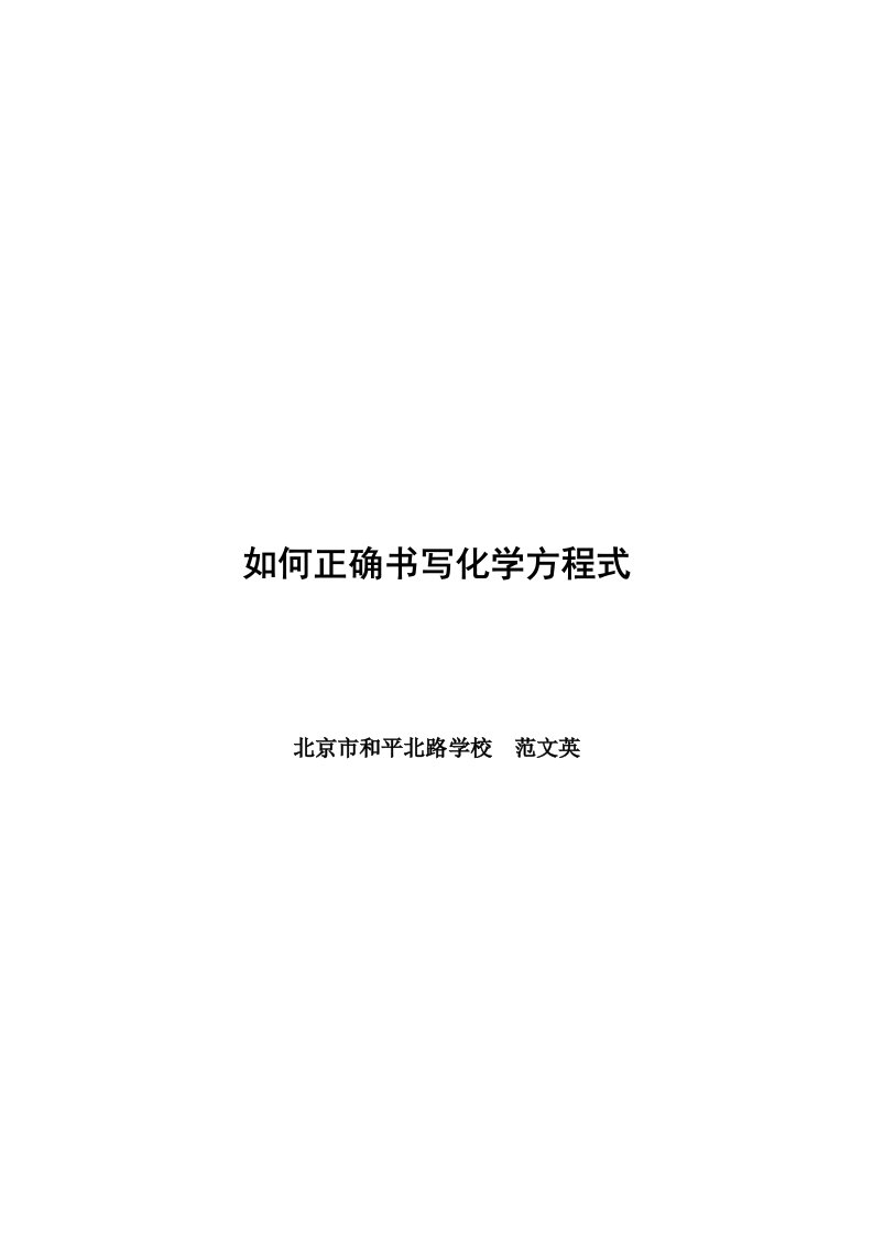 如何正确书写化学方程式教学设计