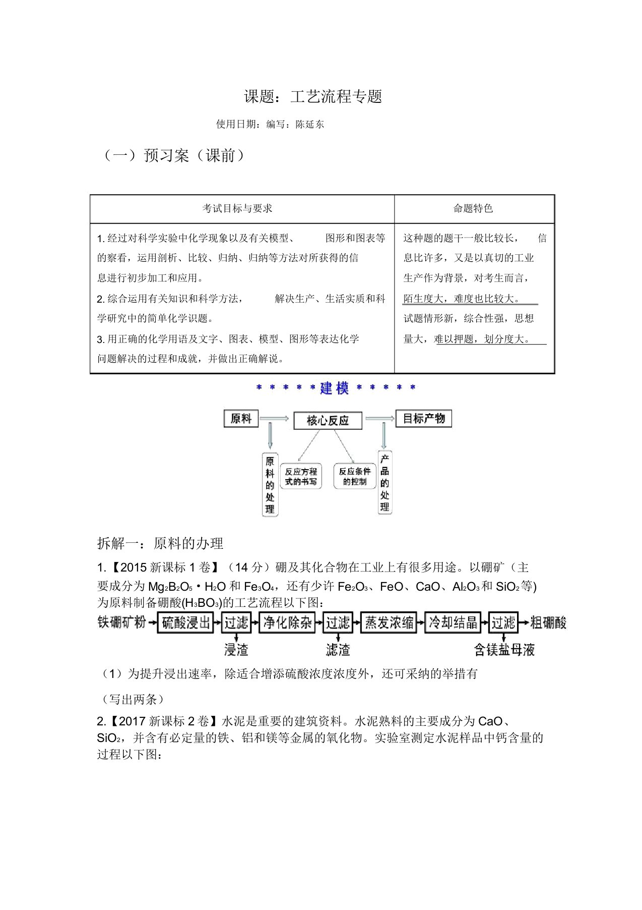 吉林省吉林市第一中学2020届高三化学二轮复习学案专题工艺流程