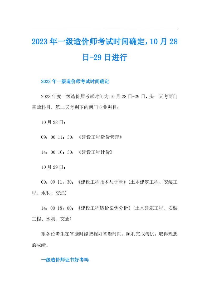 一级造价师考试时间确定，10月28日29日进行