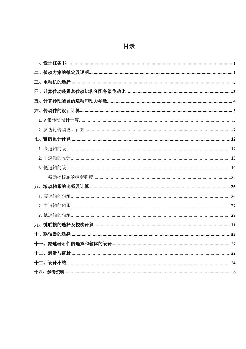 机制专业带式输送机二级同轴式减速器设计