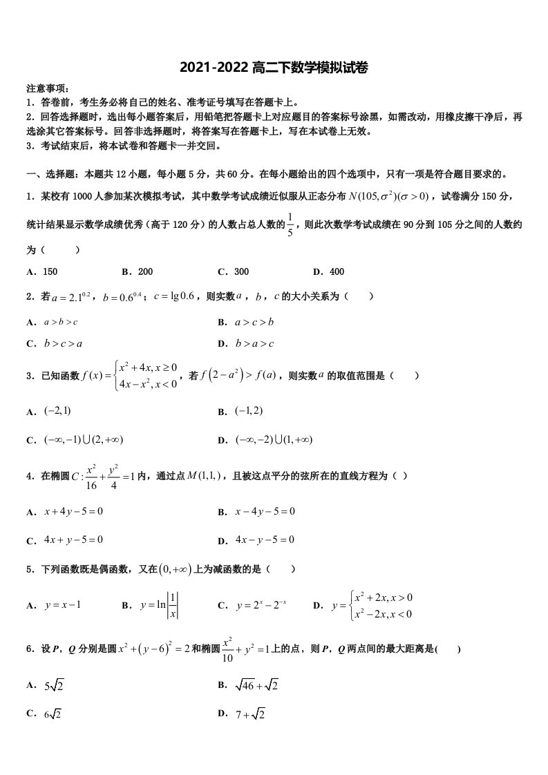 上海复旦附中2022年数学高二下期末调研试题含解析