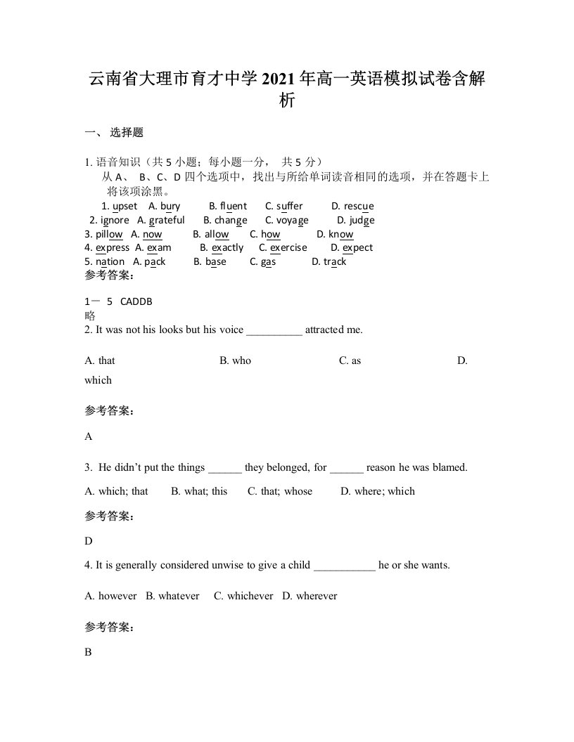 云南省大理市育才中学2021年高一英语模拟试卷含解析