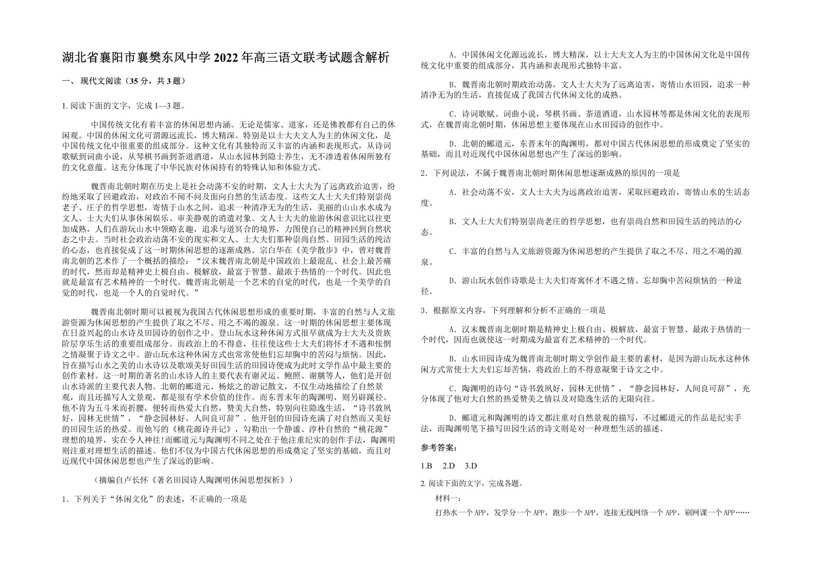 湖北省襄阳市襄樊东风中学2022年高三语文联考试题含解析