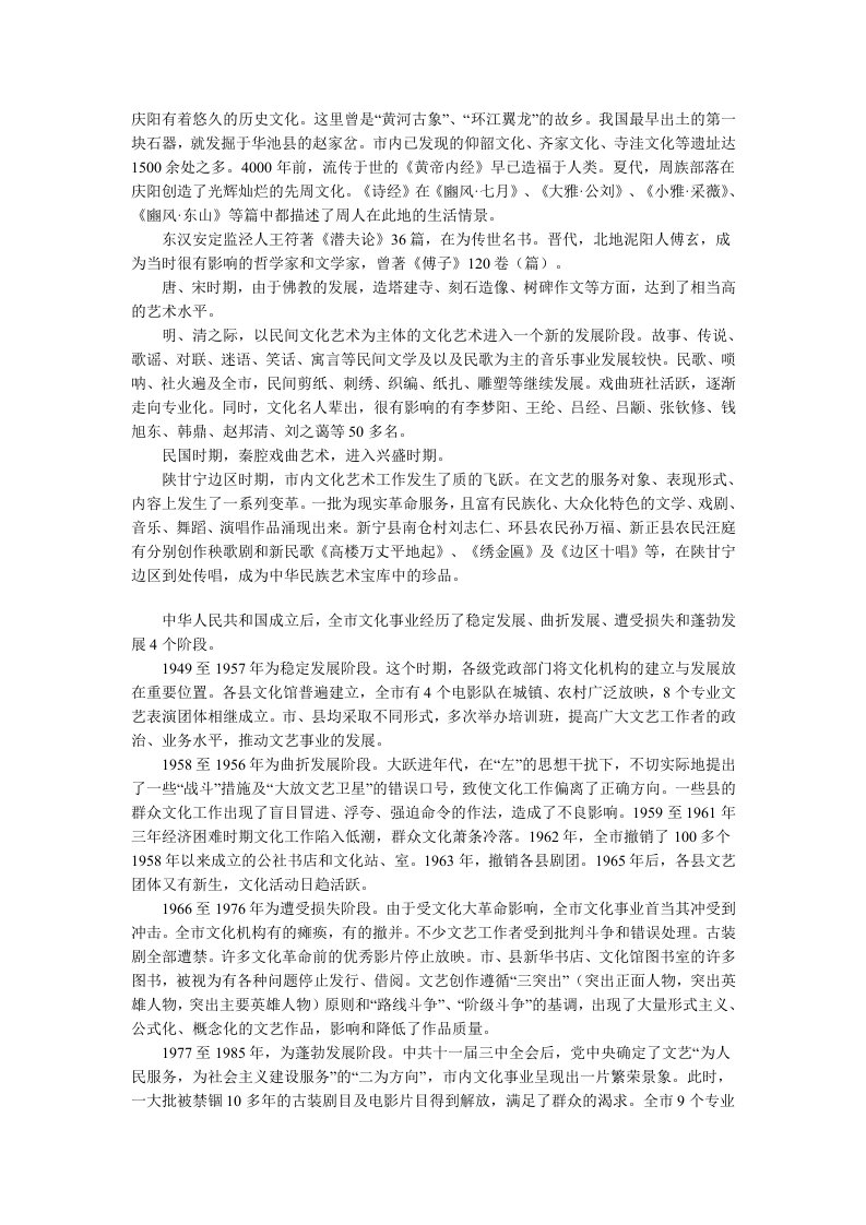 庆阳有着悠久历史文化