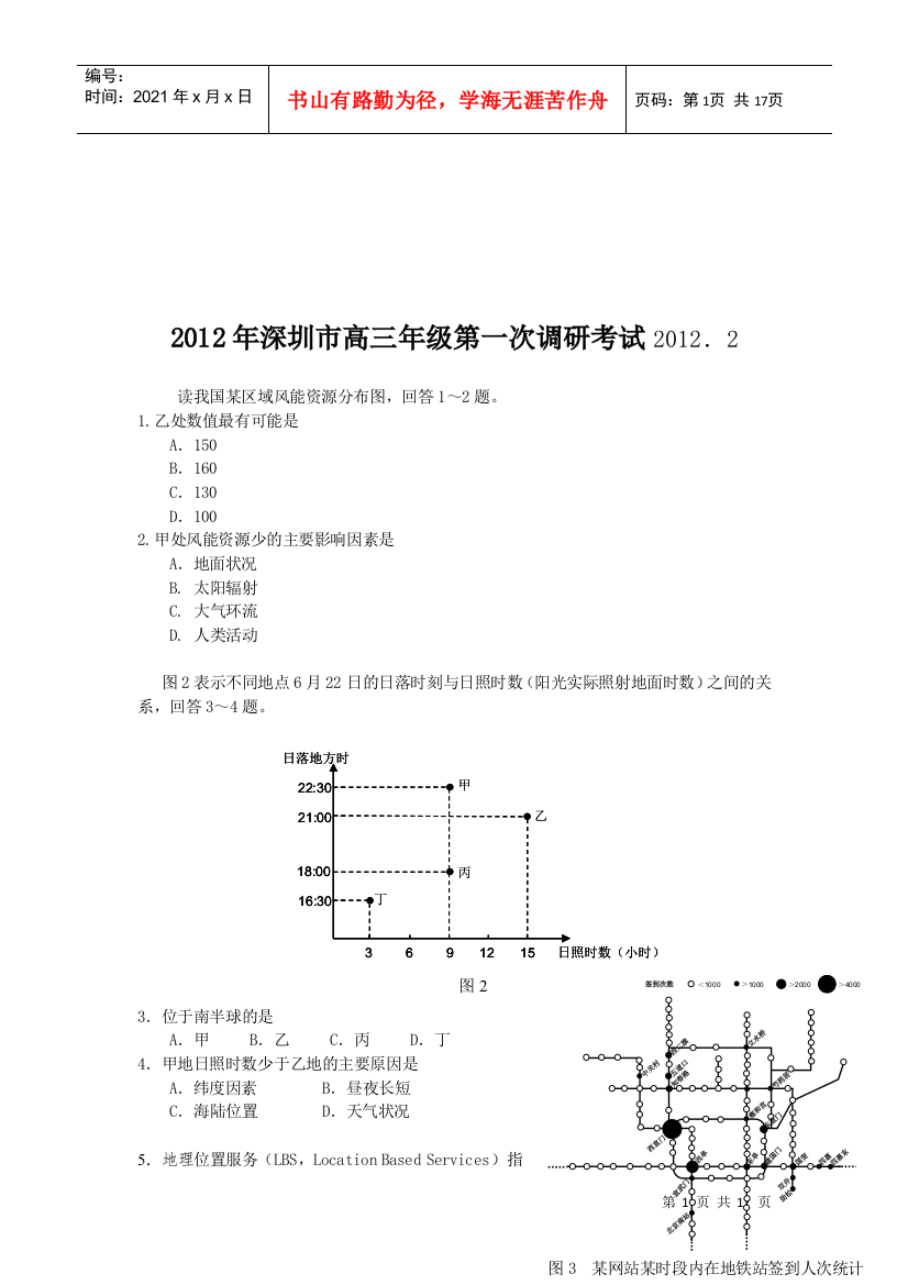 深圳市高三年级文综第一次调研考试