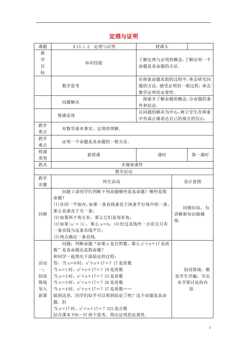 八年级数学上册