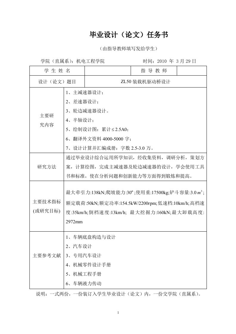 毕业设计ZL50装载机驱动桥设