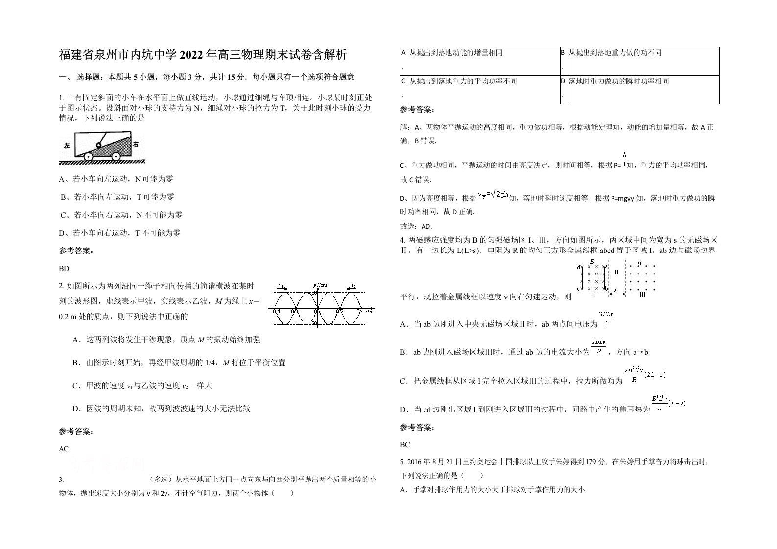 福建省泉州市内坑中学2022年高三物理期末试卷含解析