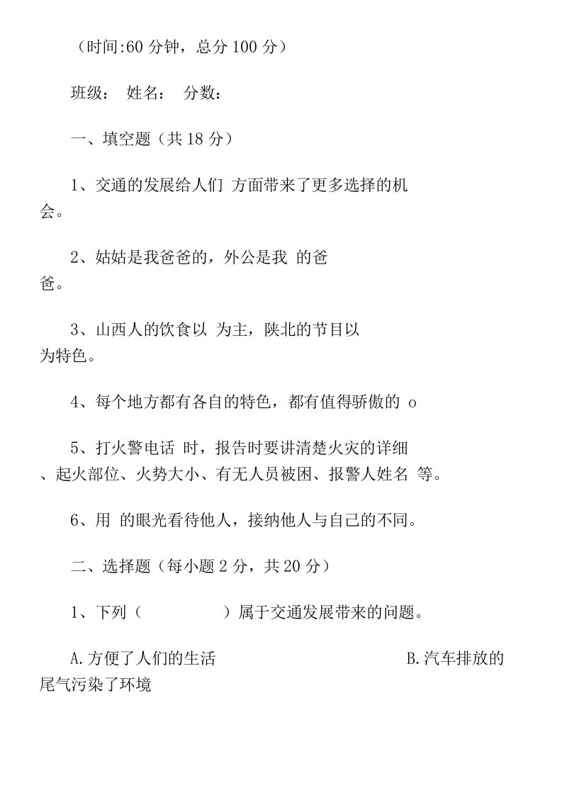 2021年三年级道德与法治下册期末考试【附答案】