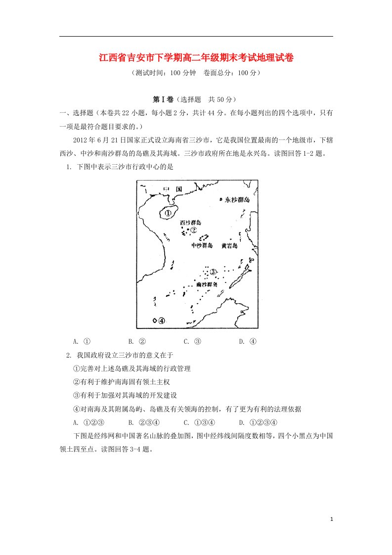 江西省吉安市高二地理下学期期末考试试题新人教版