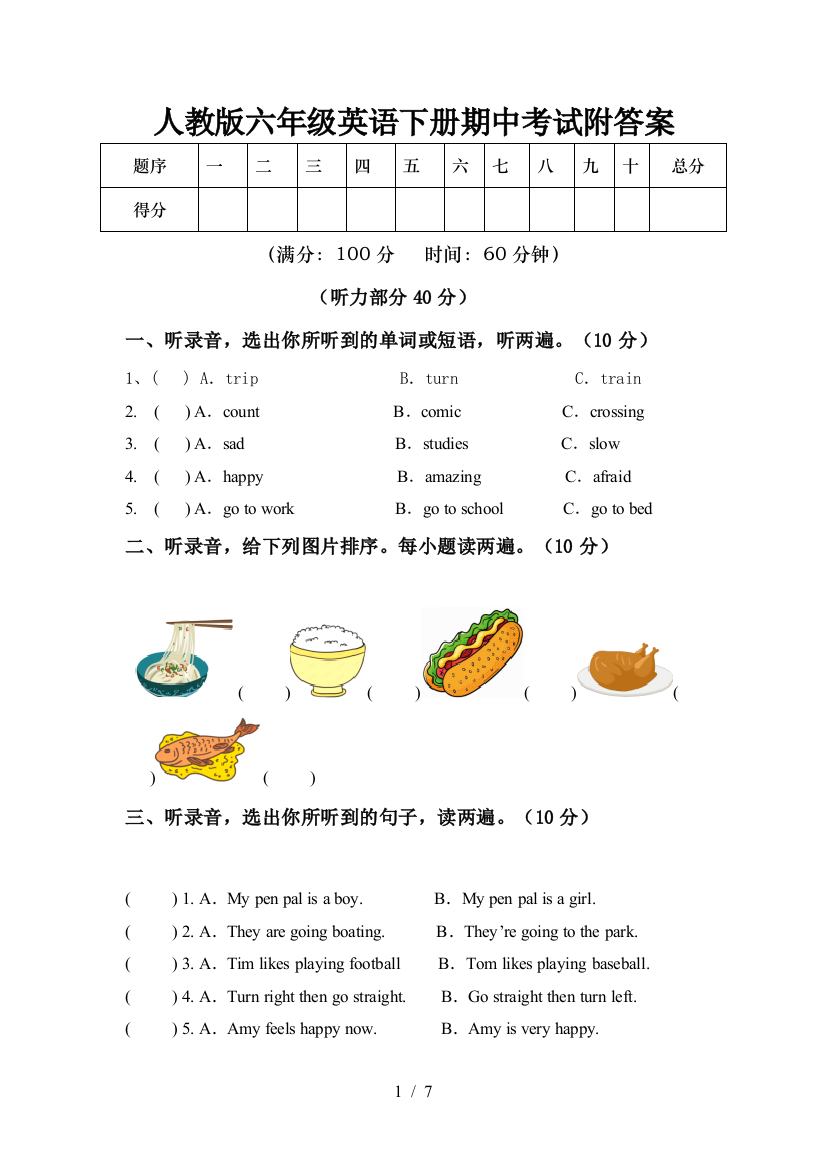 人教版六年级英语下册期中考试附答案