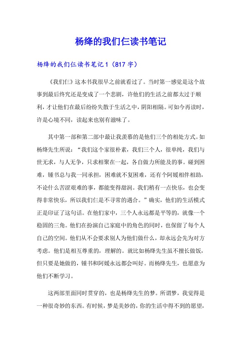 杨绛的我们仨读书笔记