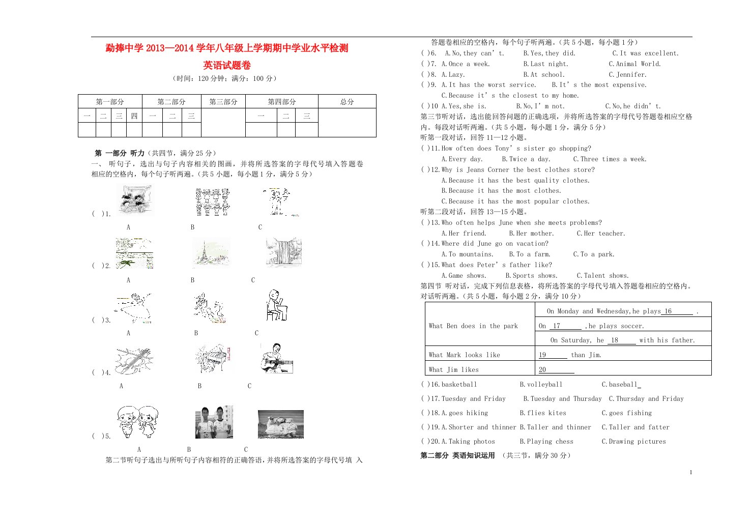 云南省临沧市勐捧中学八年级英语上学期期中试卷