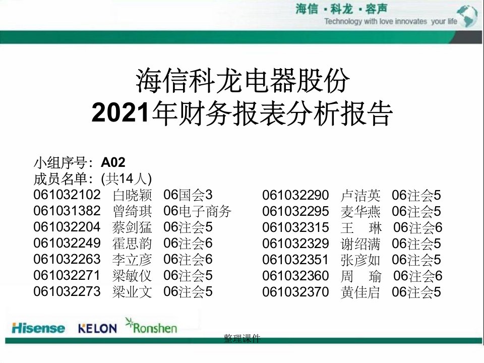 A02小组财务报表分析报告作业