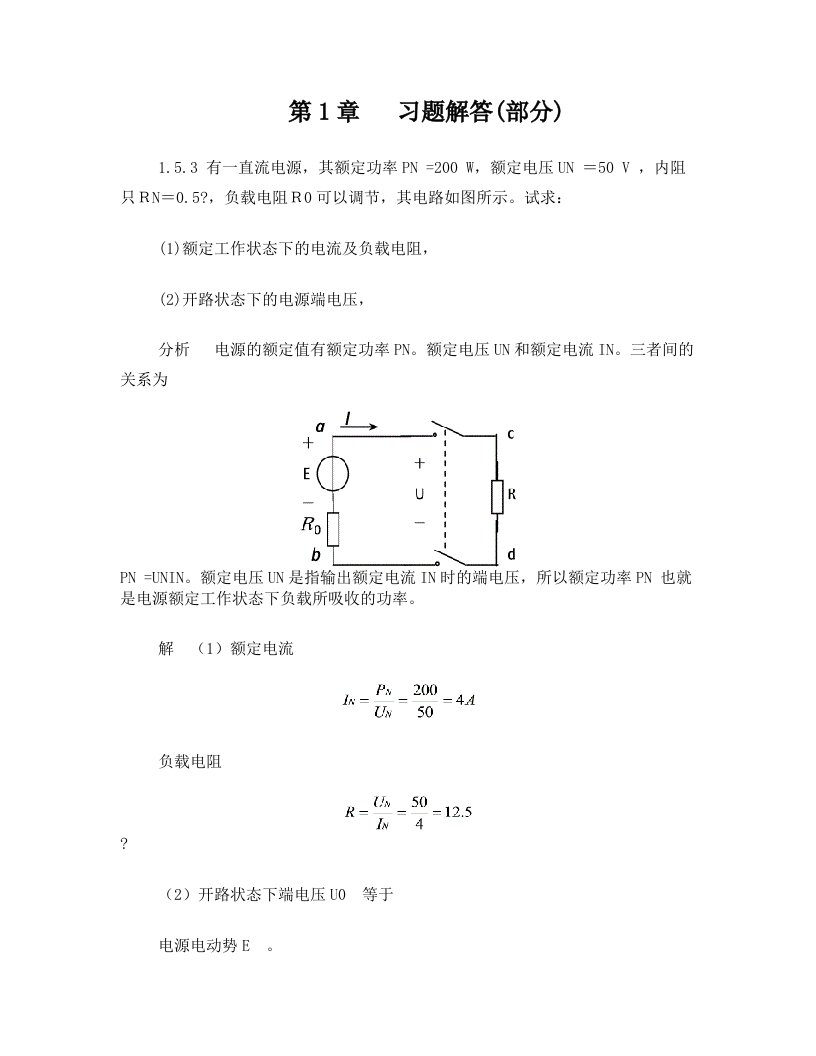 电工学第四版