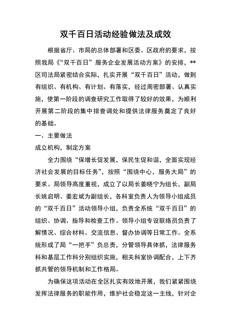 双千百日活动经验做法及成效