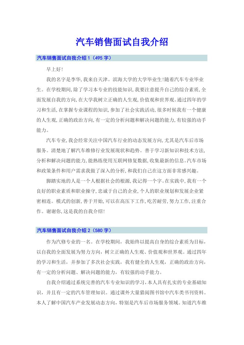 汽车销售面试自我介绍